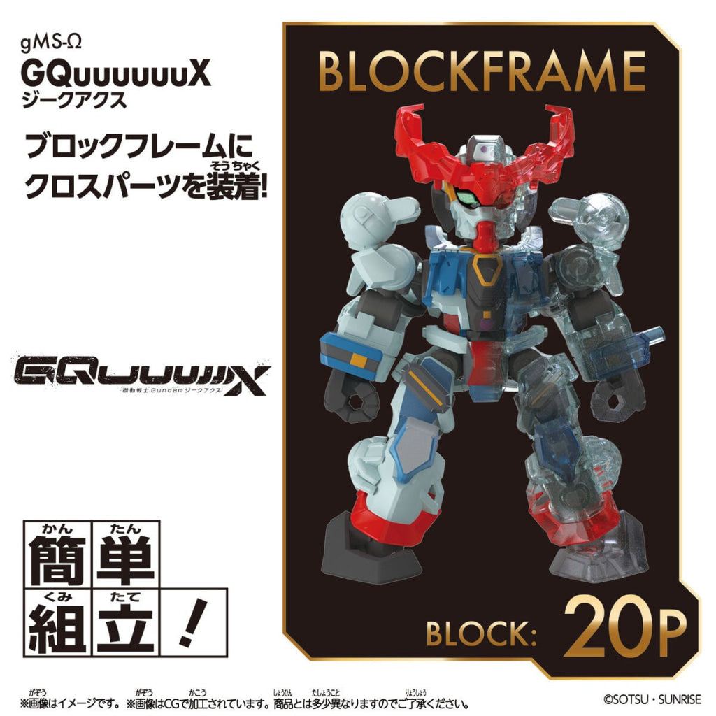 Blockcross GQUUUUUUX - Gundam